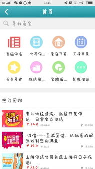 保潔服務網(wǎng)APP 給你舒適干凈的承諾